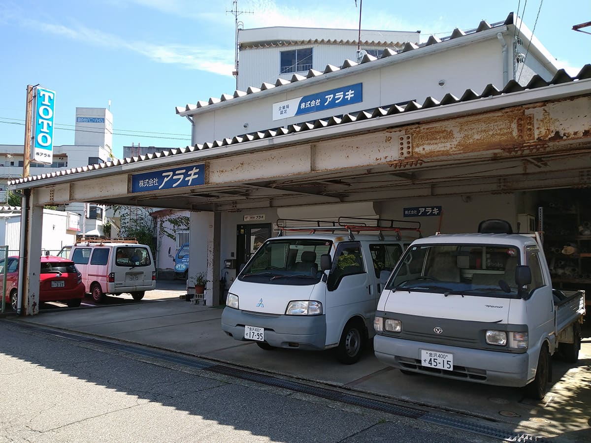 会社概要 - 株式会社アラキ（石川県金沢市）